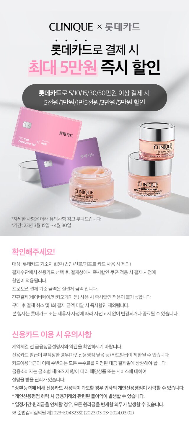크리니크x롯데카드