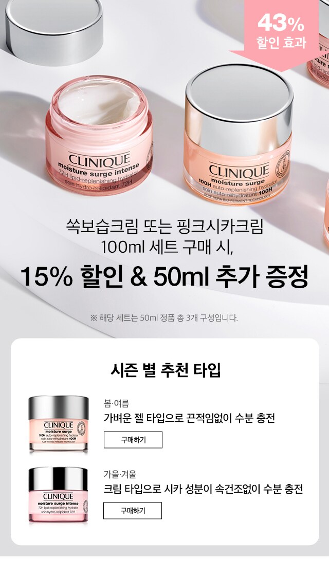 쏙보습크림 100ml 세트 구매 시, 15% OFF & 50ml 추가 증정